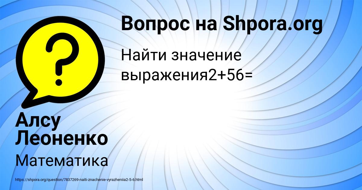 Картинка с текстом вопроса от пользователя Алсу Леоненко
