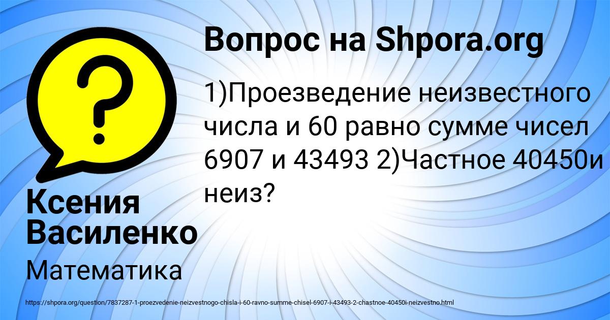 Картинка с текстом вопроса от пользователя Ксения Василенко