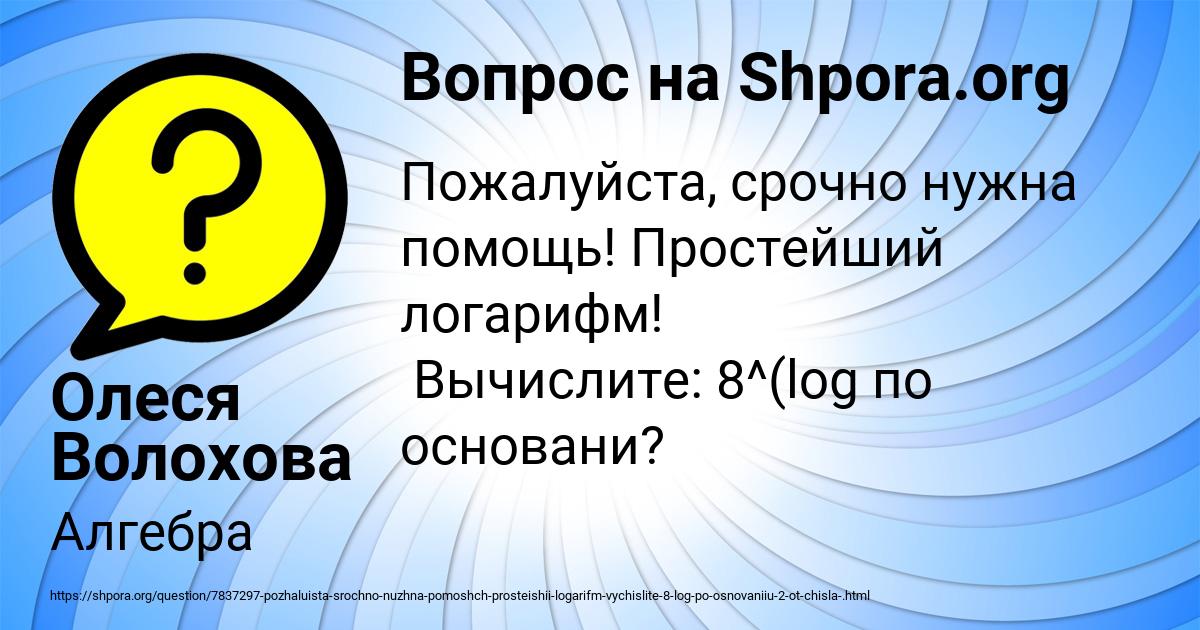 Картинка с текстом вопроса от пользователя Олеся Волохова