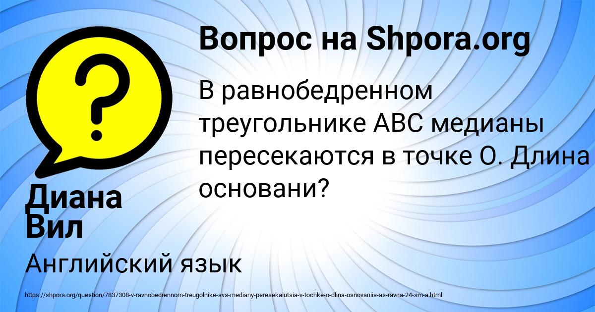 Картинка с текстом вопроса от пользователя Диана Вил