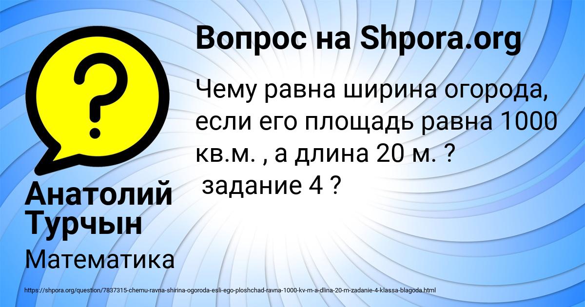 Картинка с текстом вопроса от пользователя Анатолий Турчын