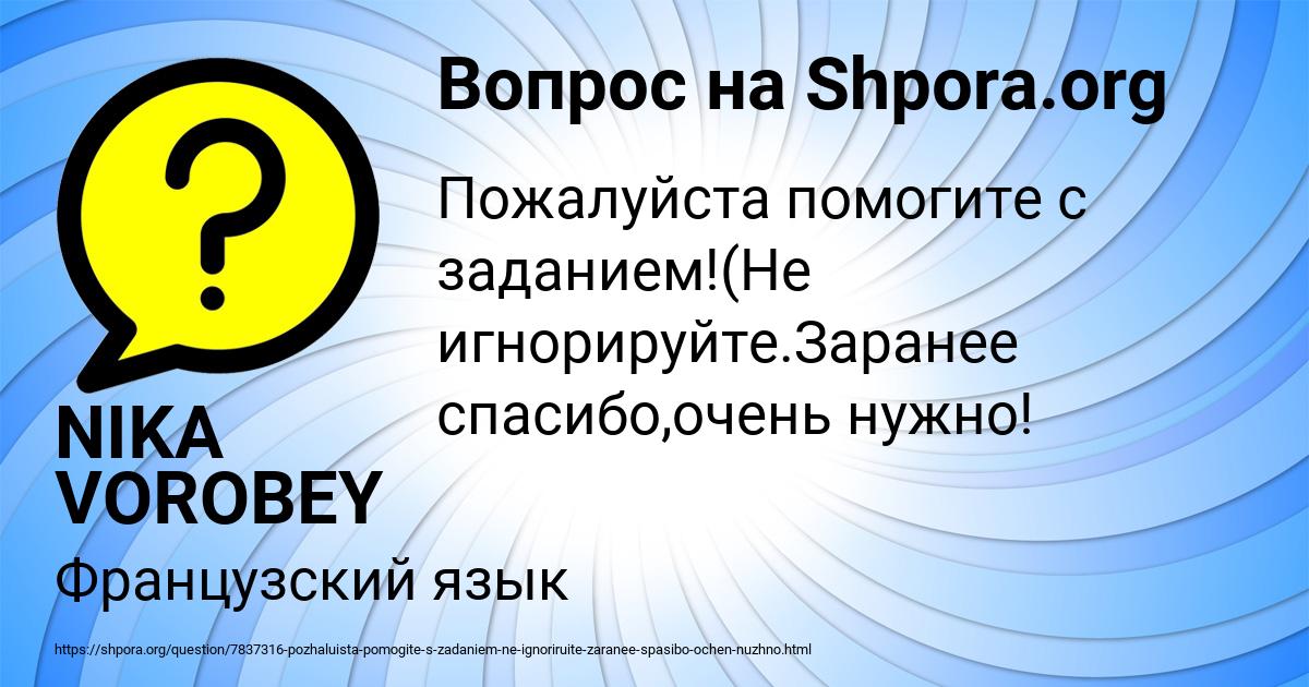 Картинка с текстом вопроса от пользователя NIKA VOROBEY