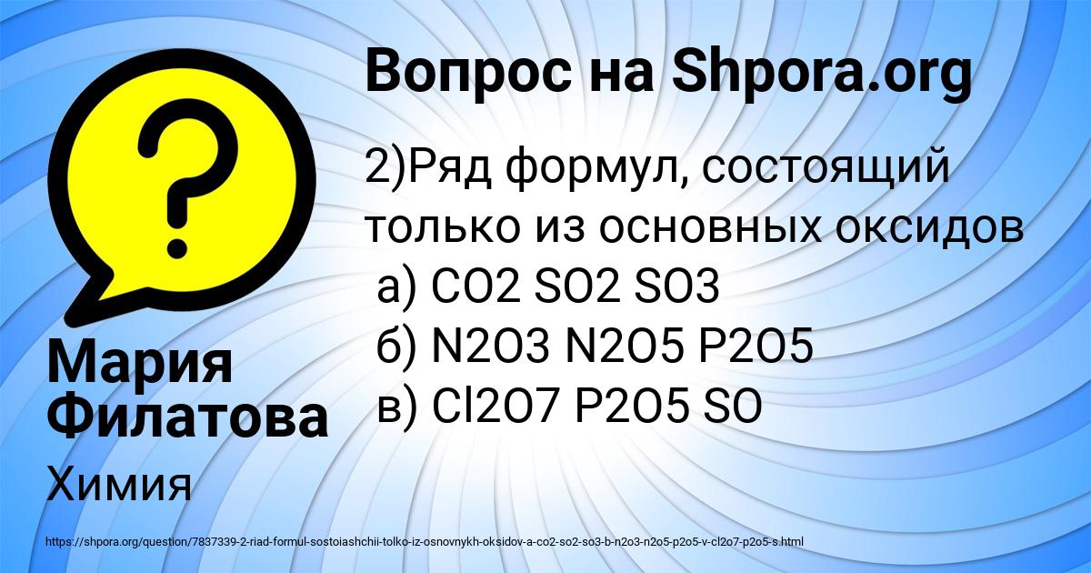 Картинка с текстом вопроса от пользователя Мария Филатова