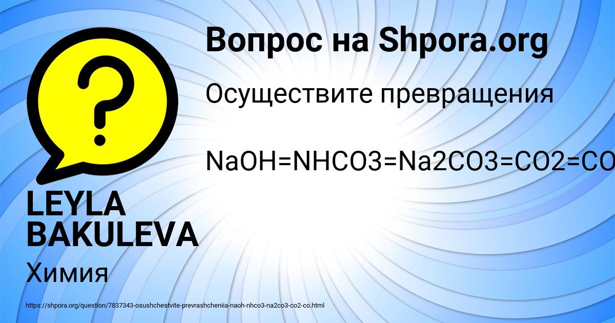 Картинка с текстом вопроса от пользователя LEYLA BAKULEVA