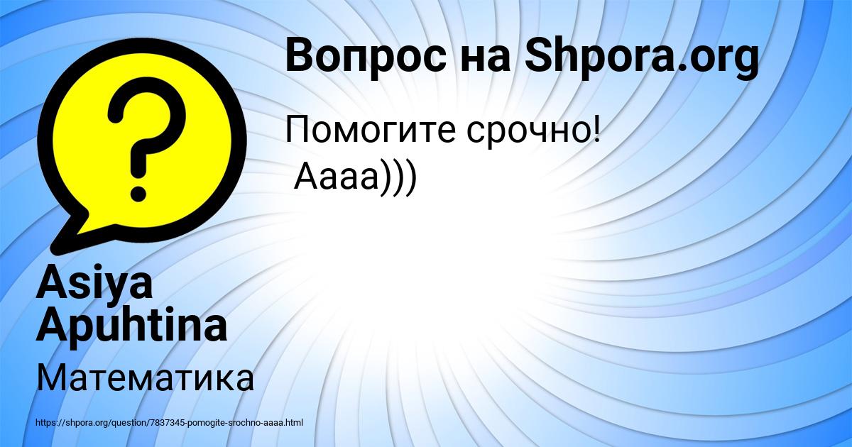 Картинка с текстом вопроса от пользователя Asiya Apuhtina