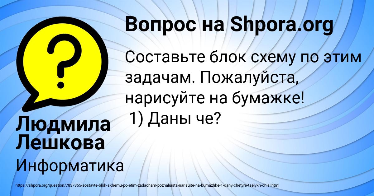 Картинка с текстом вопроса от пользователя Людмила Лешкова