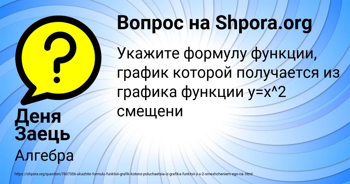 Картинка с текстом вопроса от пользователя Деня Заець
