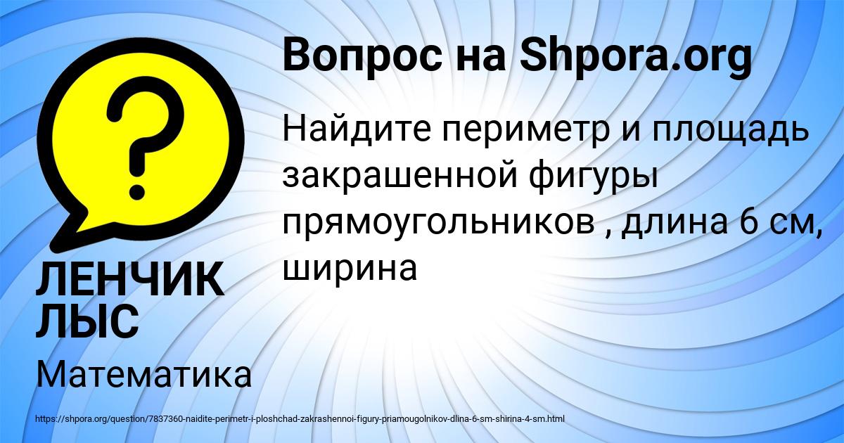 Картинка с текстом вопроса от пользователя ЛЕНЧИК ЛЫС
