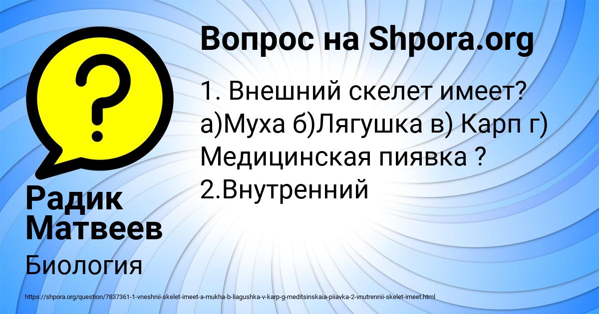 Картинка с текстом вопроса от пользователя Радик Матвеев
