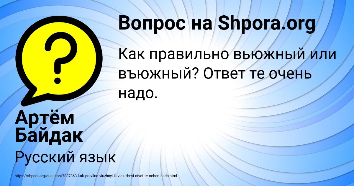Картинка с текстом вопроса от пользователя Артём Байдак