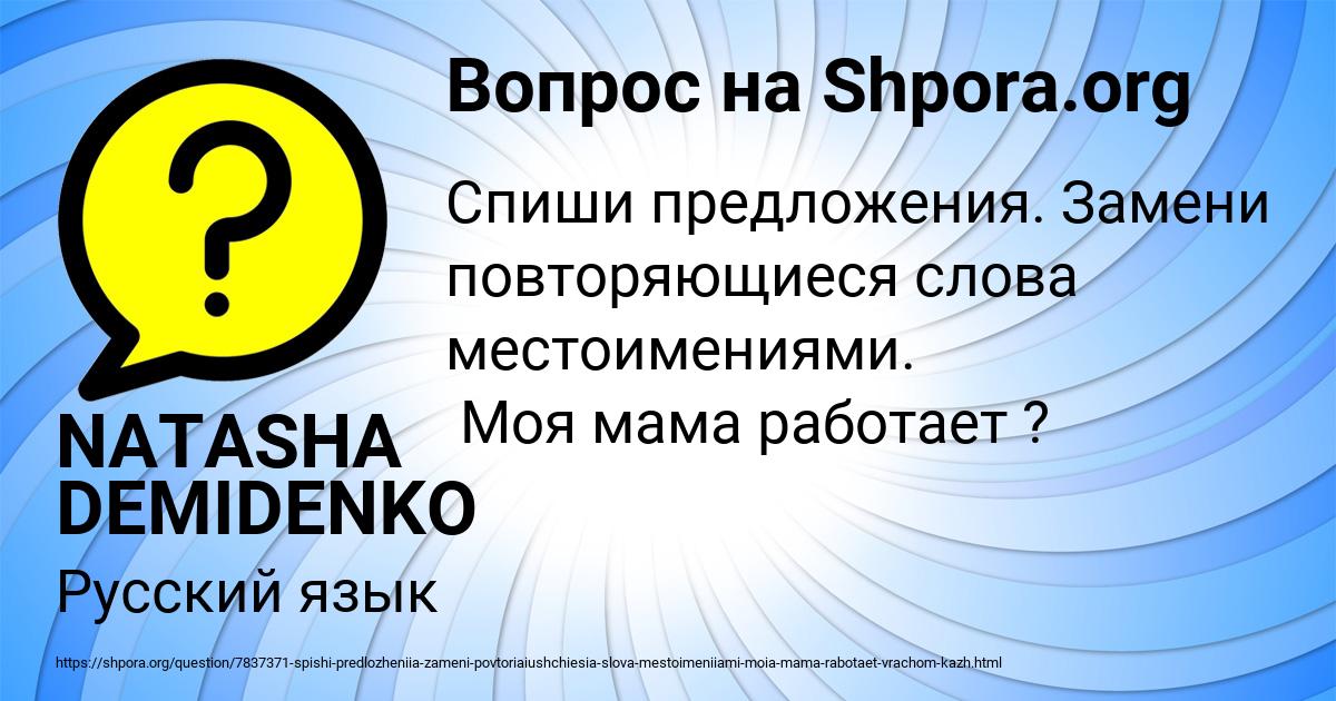 Картинка с текстом вопроса от пользователя NATASHA DEMIDENKO