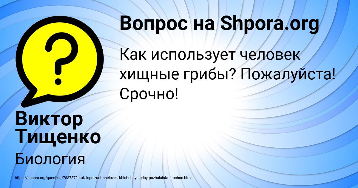 Картинка с текстом вопроса от пользователя Виктор Тищенко