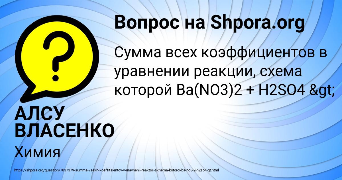 Картинка с текстом вопроса от пользователя АЛСУ ВЛАСЕНКО