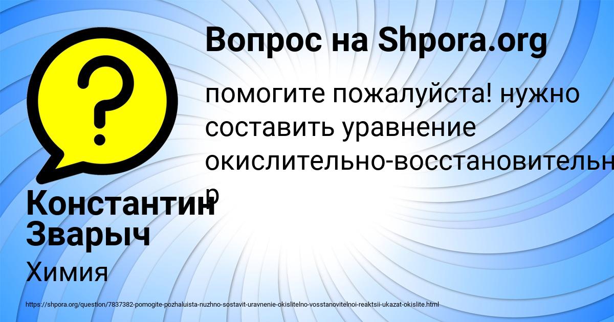 Картинка с текстом вопроса от пользователя Константин Зварыч
