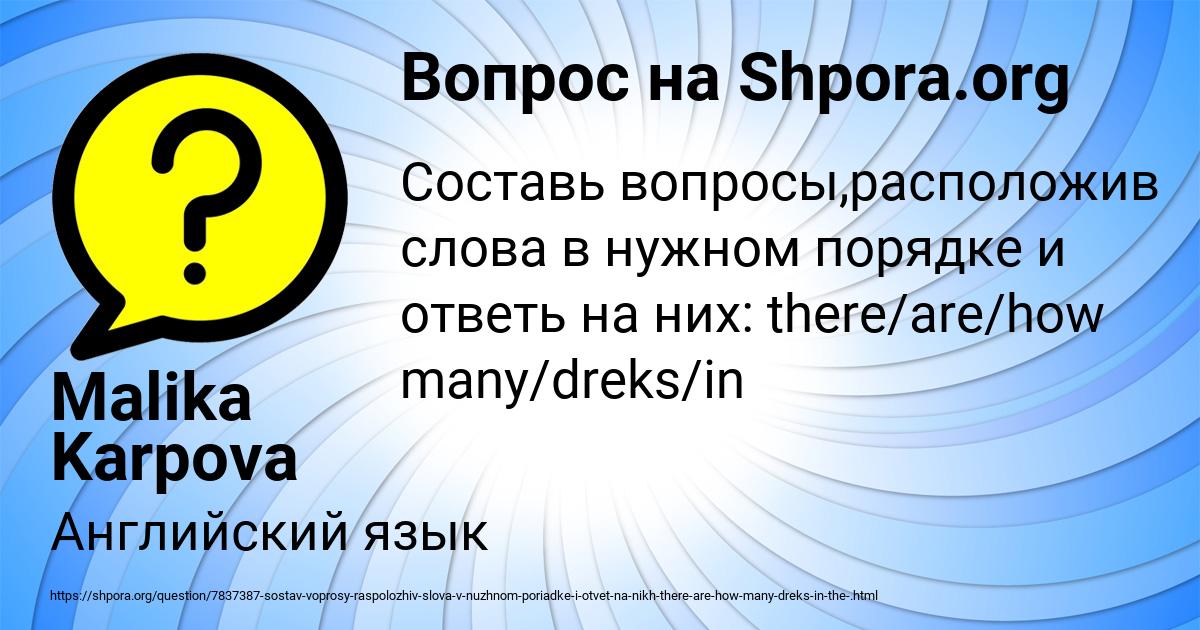 Картинка с текстом вопроса от пользователя Malika Karpova