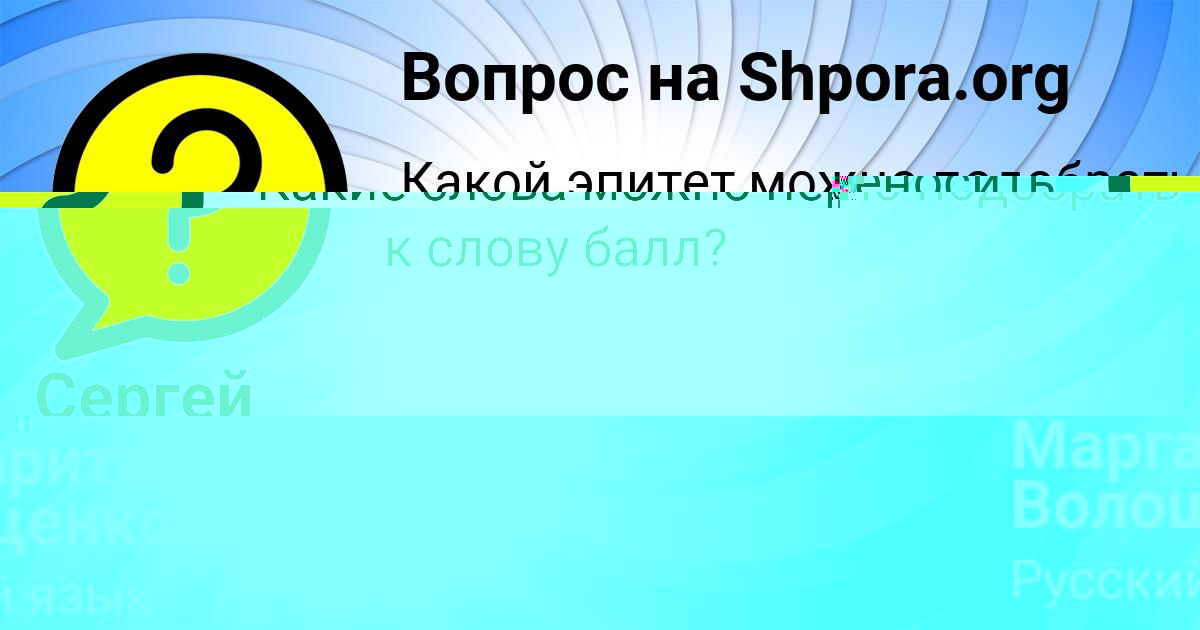 Картинка с текстом вопроса от пользователя Маргарита Волощенко