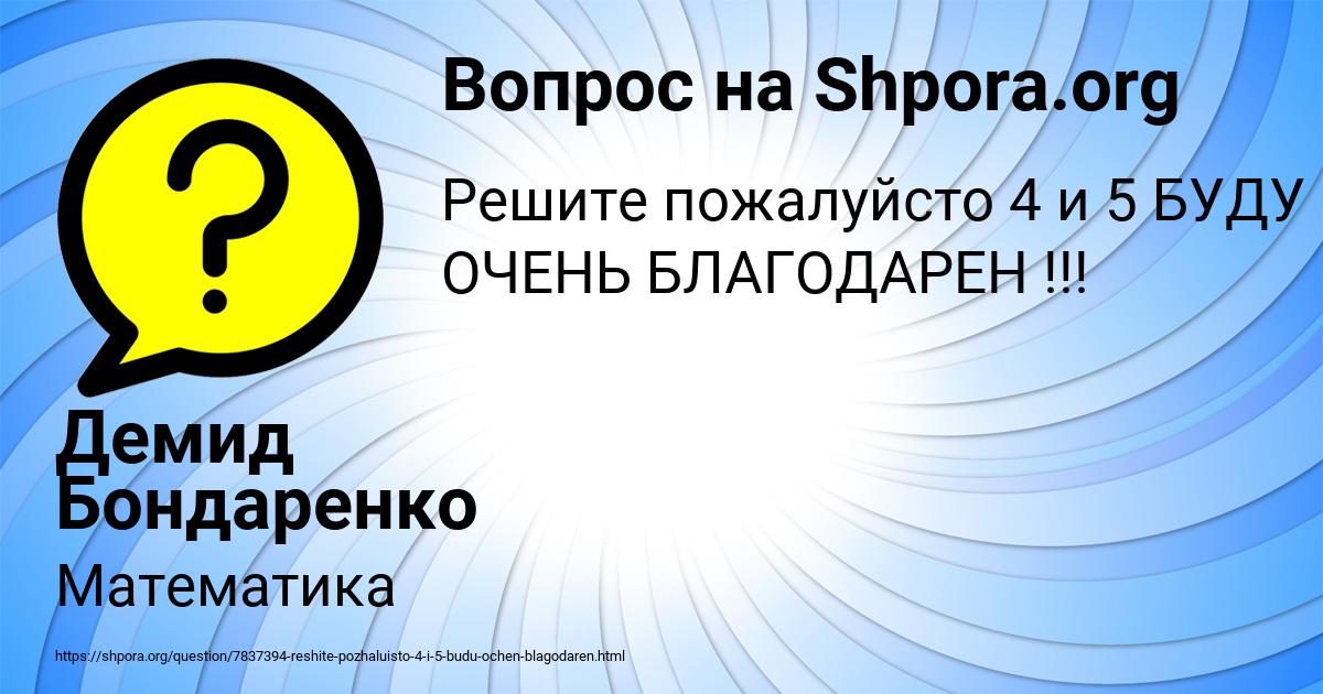 Картинка с текстом вопроса от пользователя Демид Бондаренко