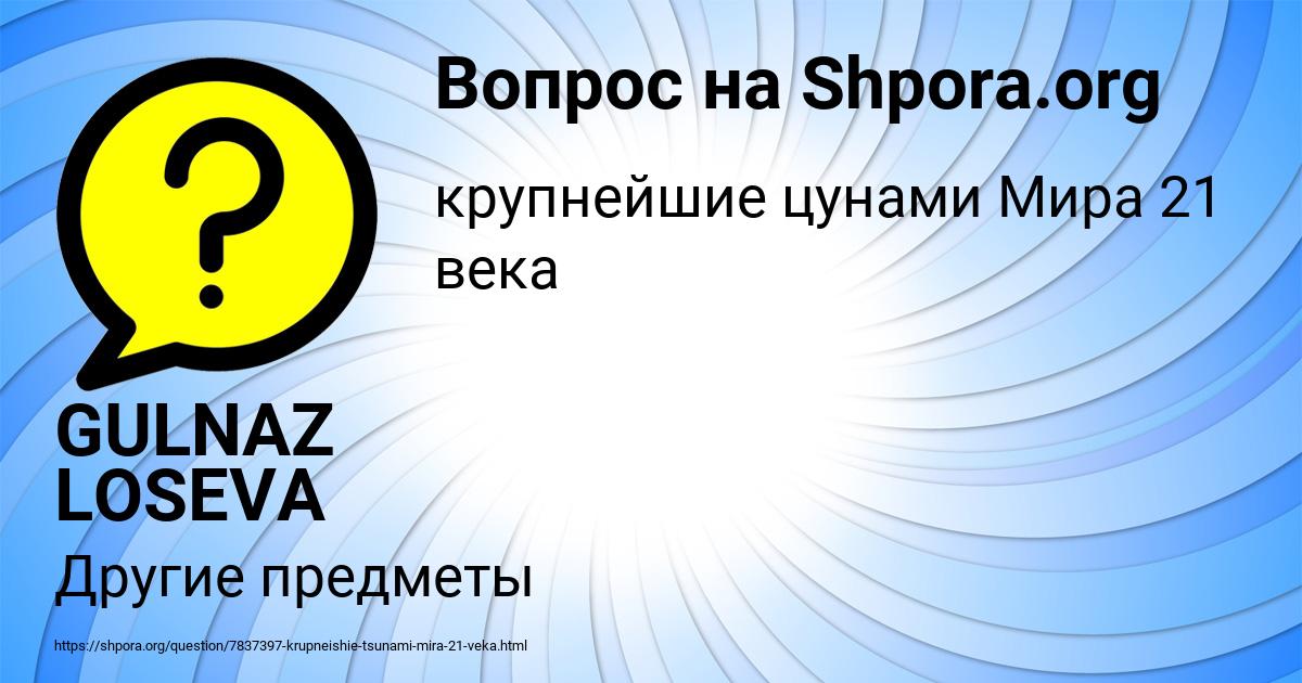 Картинка с текстом вопроса от пользователя GULNAZ LOSEVA