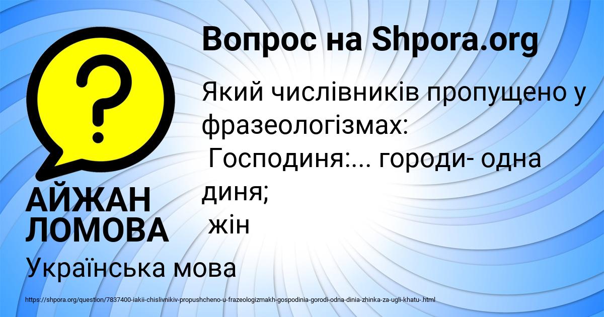 Картинка с текстом вопроса от пользователя АЙЖАН ЛОМОВА