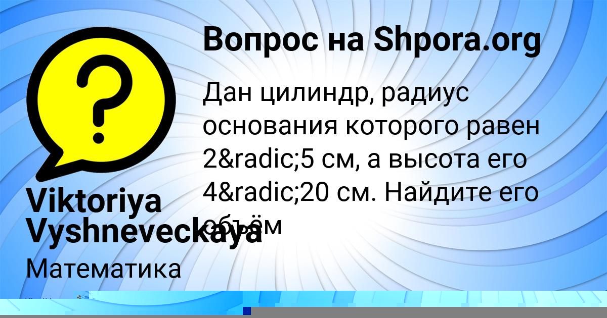 Картинка с текстом вопроса от пользователя ГУЛЬНАЗ ВОЛОШИНА