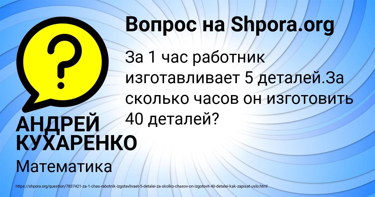 Картинка с текстом вопроса от пользователя АНДРЕЙ КУХАРЕНКО