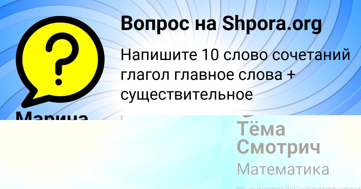 Картинка с текстом вопроса от пользователя Тёма Смотрич