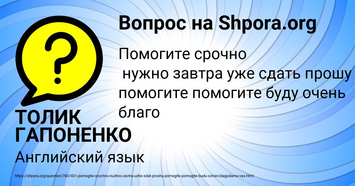 Картинка с текстом вопроса от пользователя ТОЛИК ГАПОНЕНКО