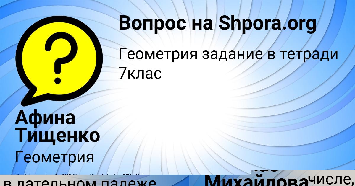 Картинка с текстом вопроса от пользователя Афина Тищенко