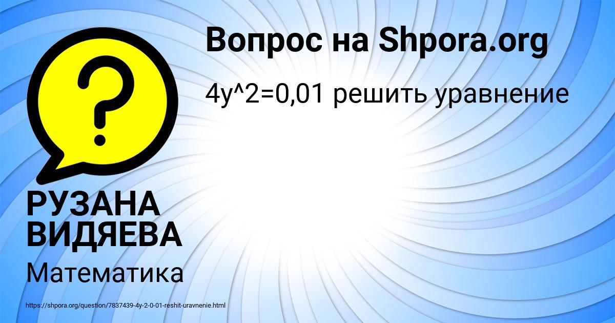 Картинка с текстом вопроса от пользователя РУЗАНА ВИДЯЕВА