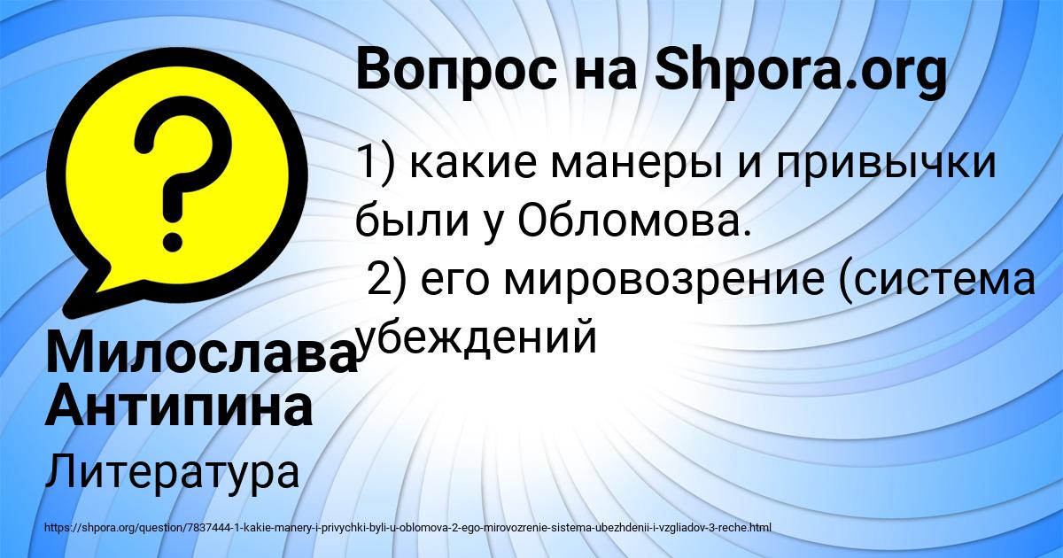 Картинка с текстом вопроса от пользователя Милослава Антипина