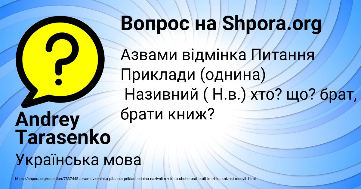 Картинка с текстом вопроса от пользователя Andrey Tarasenko