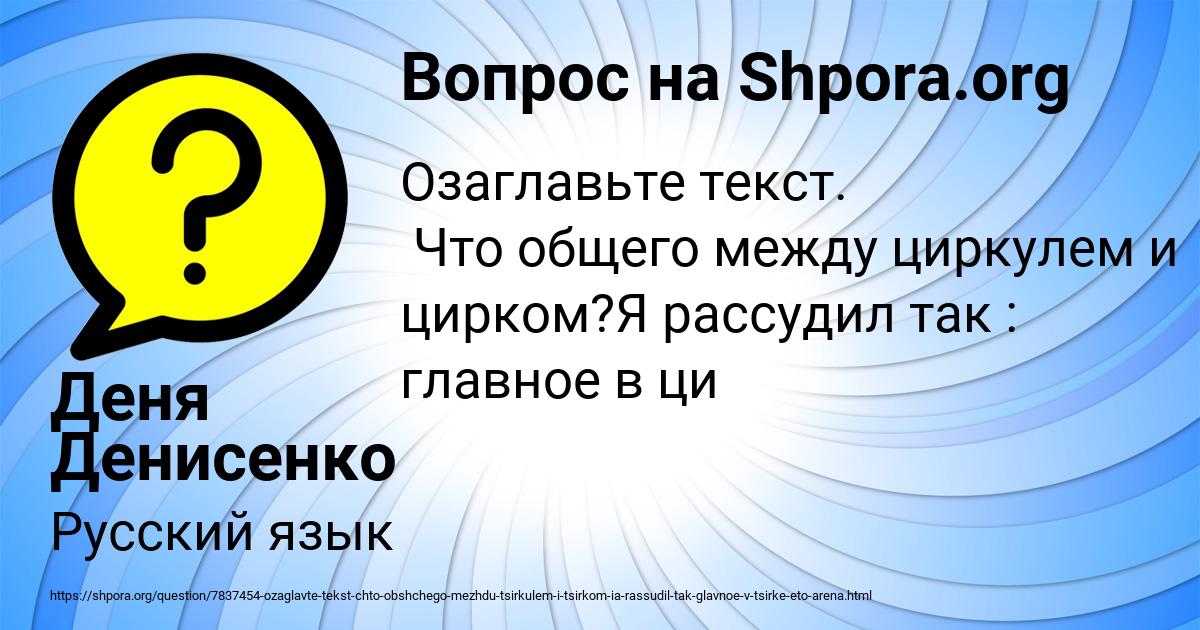 Картинка с текстом вопроса от пользователя Деня Денисенко