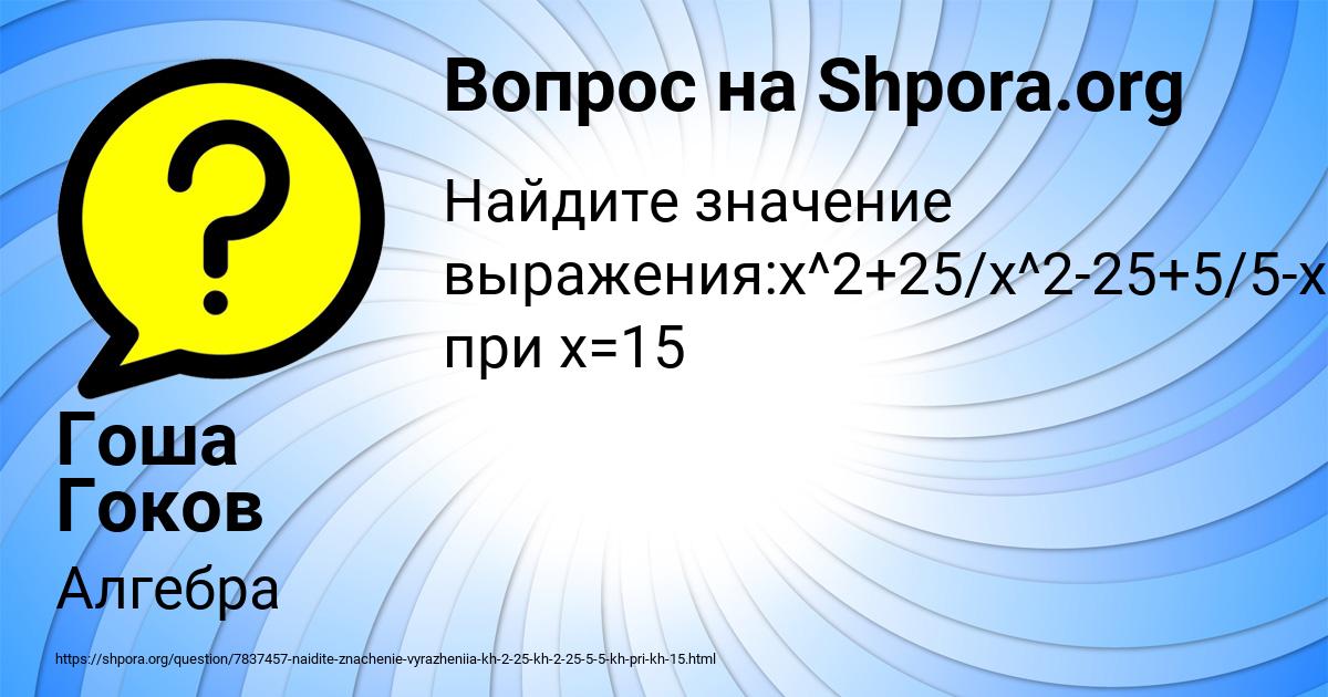 Картинка с текстом вопроса от пользователя Гоша Гоков