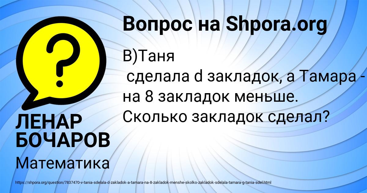 Картинка с текстом вопроса от пользователя ЛЕНАР БОЧАРОВ