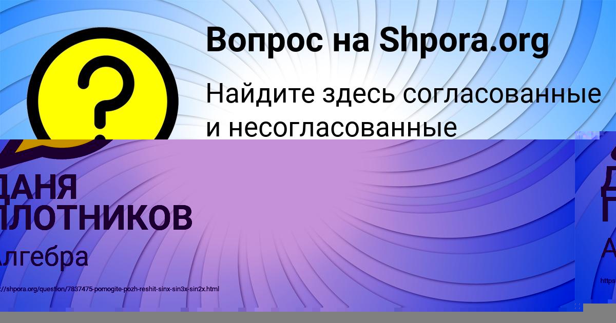 Картинка с текстом вопроса от пользователя ДАНЯ ПЛОТНИКОВ