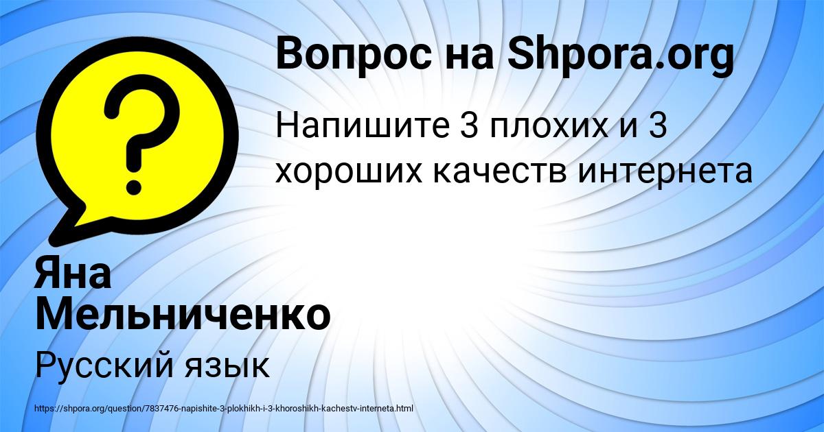 Картинка с текстом вопроса от пользователя Яна Мельниченко