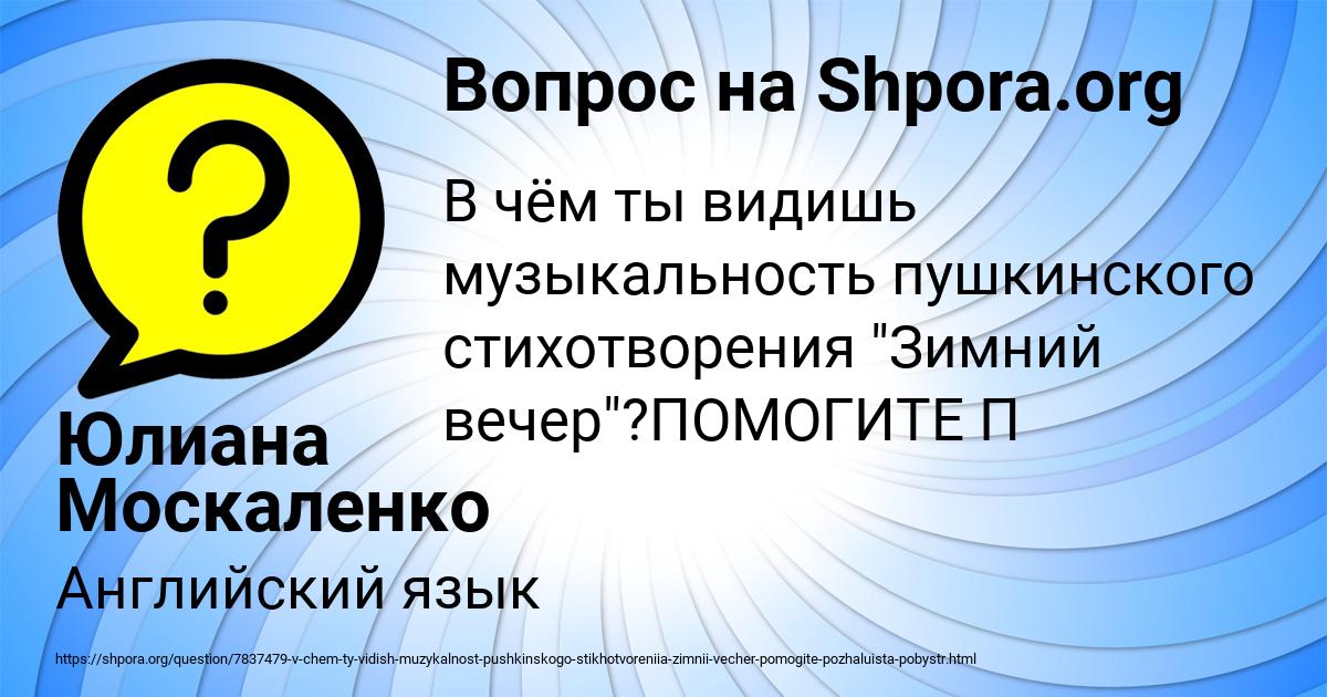 Картинка с текстом вопроса от пользователя Юлиана Москаленко