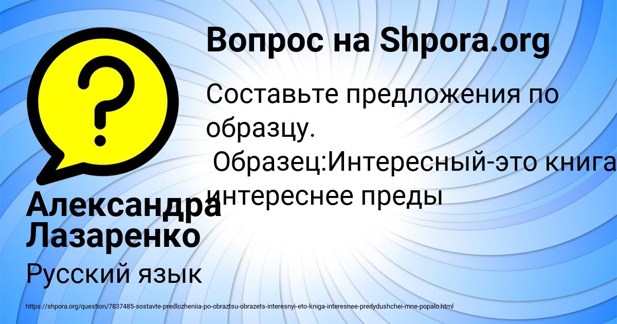 Картинка с текстом вопроса от пользователя Александра Лазаренко