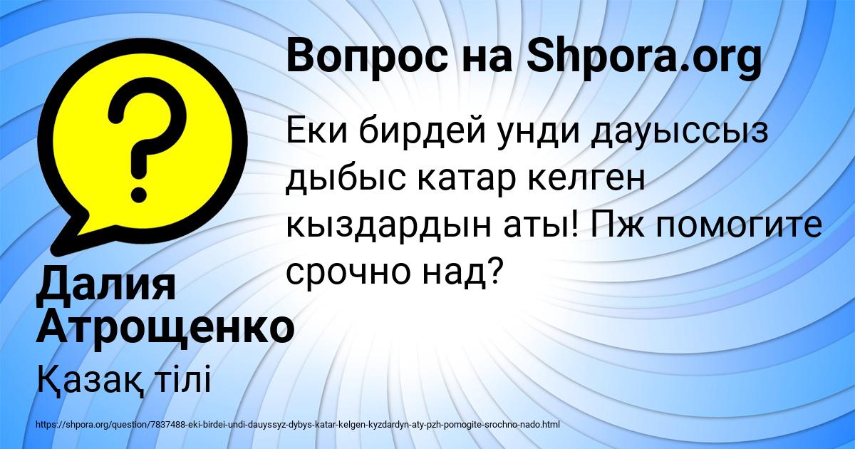 Картинка с текстом вопроса от пользователя Далия Атрощенко
