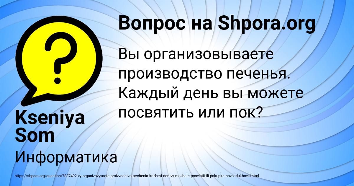 Картинка с текстом вопроса от пользователя Kseniya Som