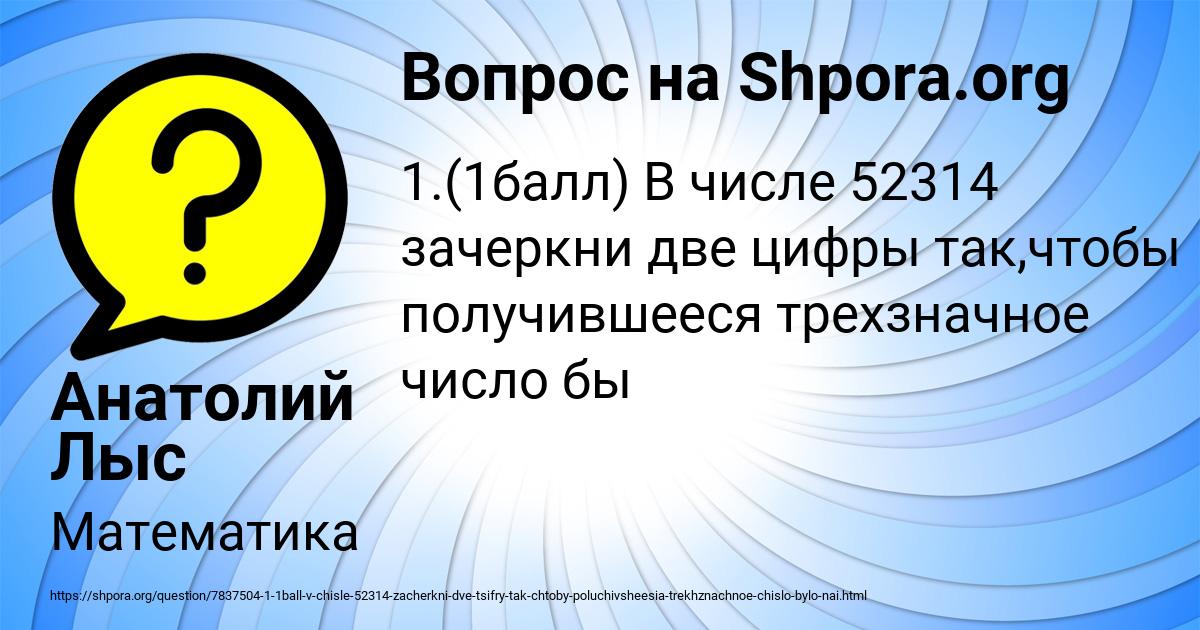 Картинка с текстом вопроса от пользователя Анатолий Лыс