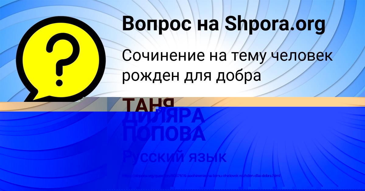 Картинка с текстом вопроса от пользователя РУМИЯ ЛАСТОВКА