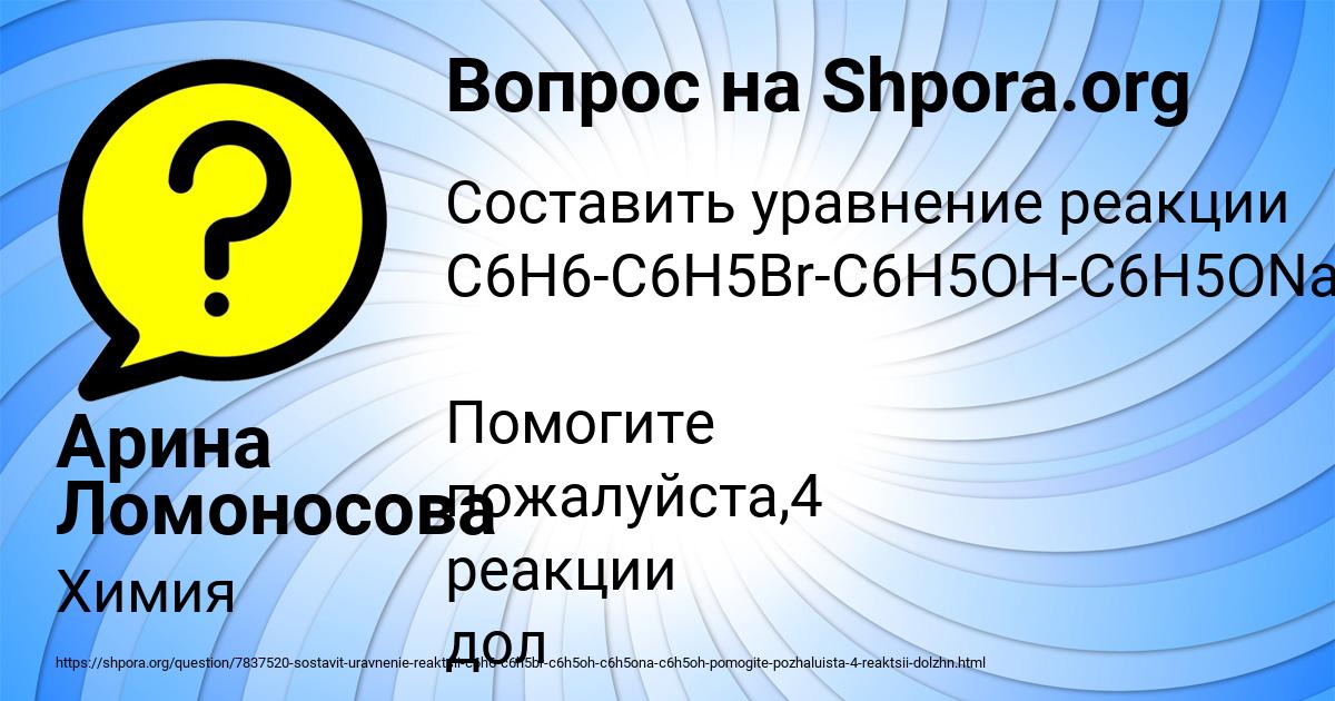Картинка с текстом вопроса от пользователя Арина Ломоносова