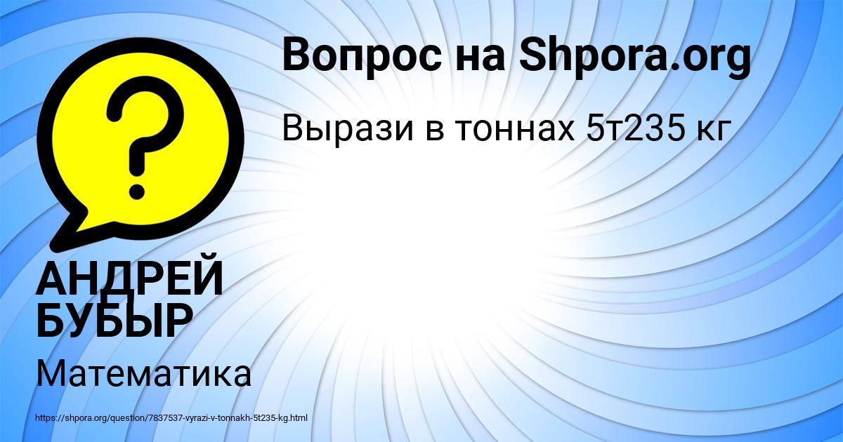 Картинка с текстом вопроса от пользователя АНДРЕЙ БУБЫР
