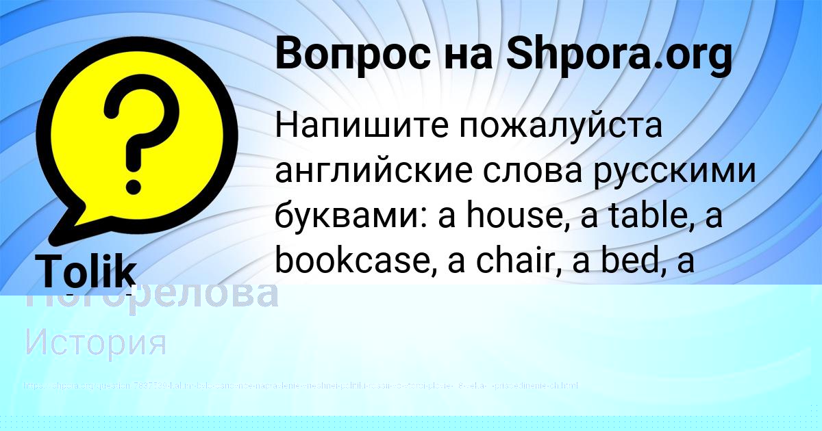 Картинка с текстом вопроса от пользователя Лейла Погорелова