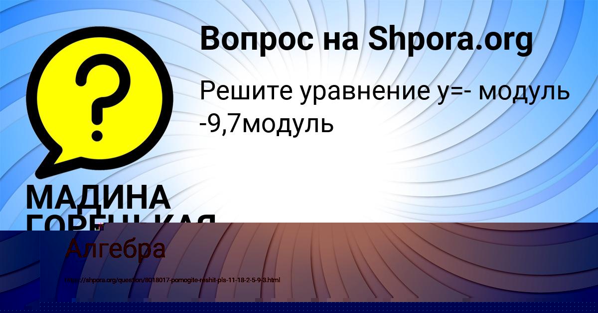 Картинка с текстом вопроса от пользователя МАДИНА ГОРЕЦЬКАЯ