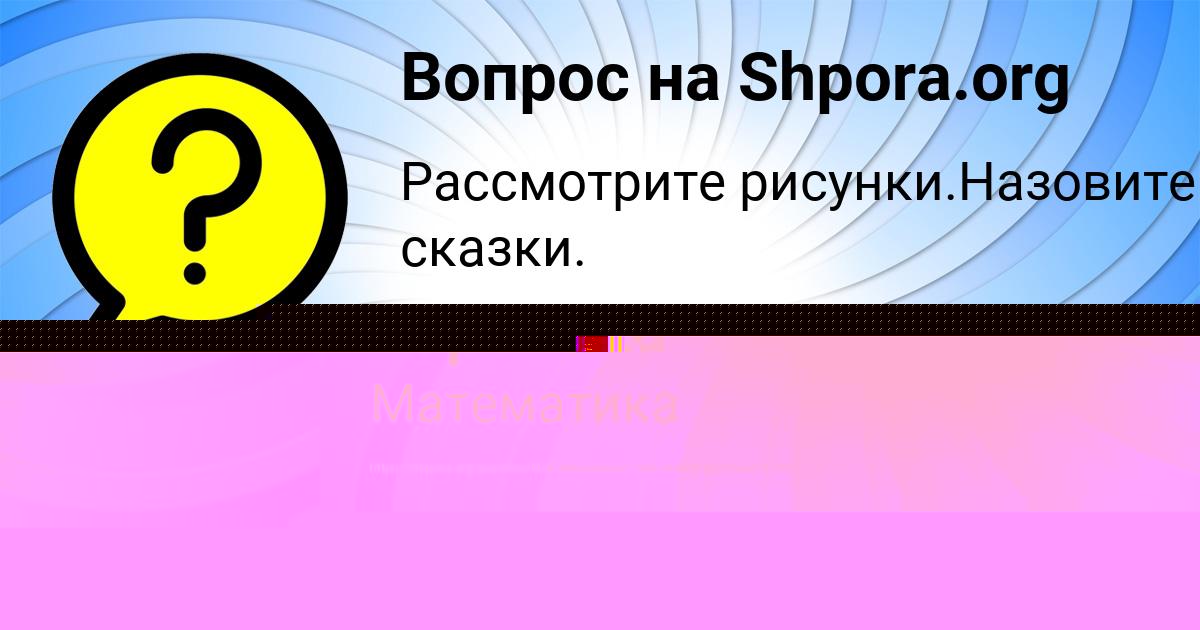 Картинка с текстом вопроса от пользователя СОФЬЯ ГУХМАН