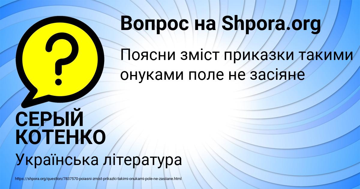 Картинка с текстом вопроса от пользователя СЕРЫЙ КОТЕНКО