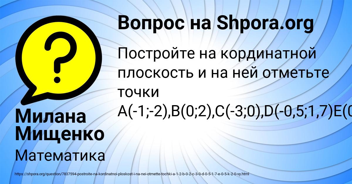 Картинка с текстом вопроса от пользователя Милана Мищенко
