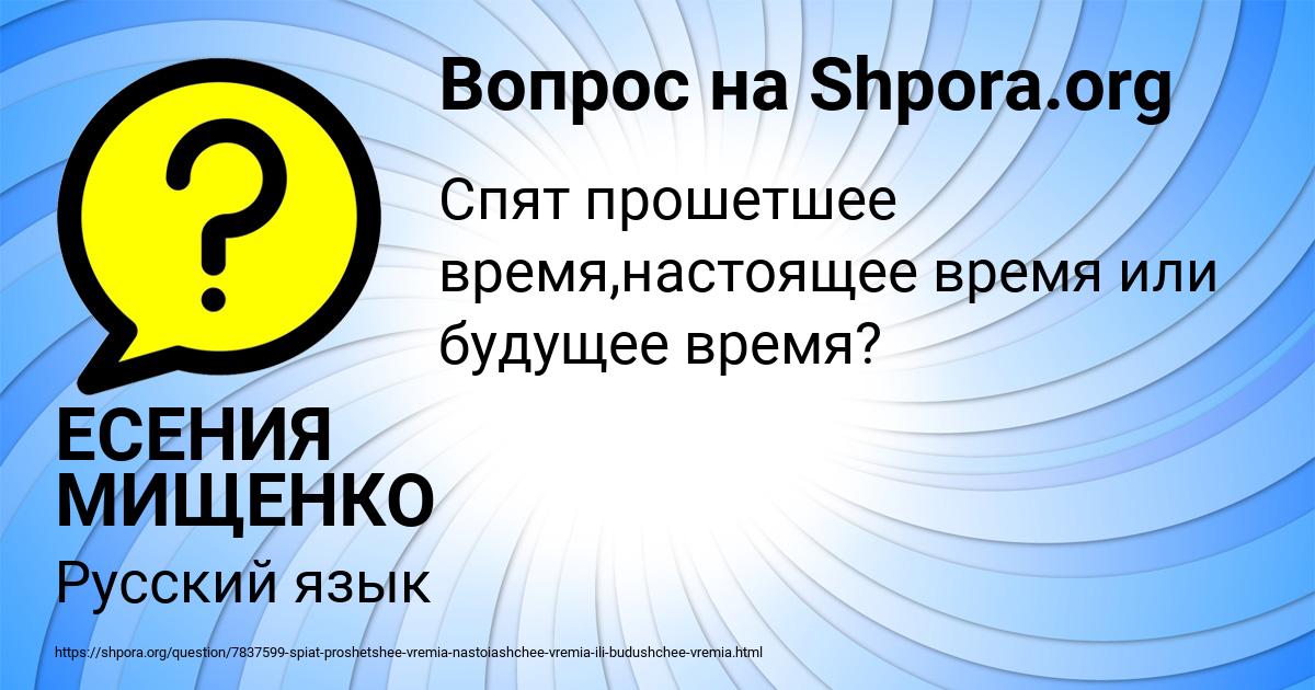 Картинка с текстом вопроса от пользователя ЕСЕНИЯ МИЩЕНКО